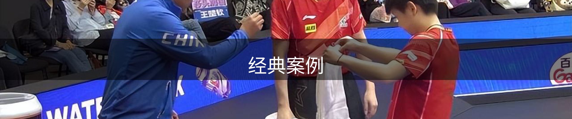 经典案例