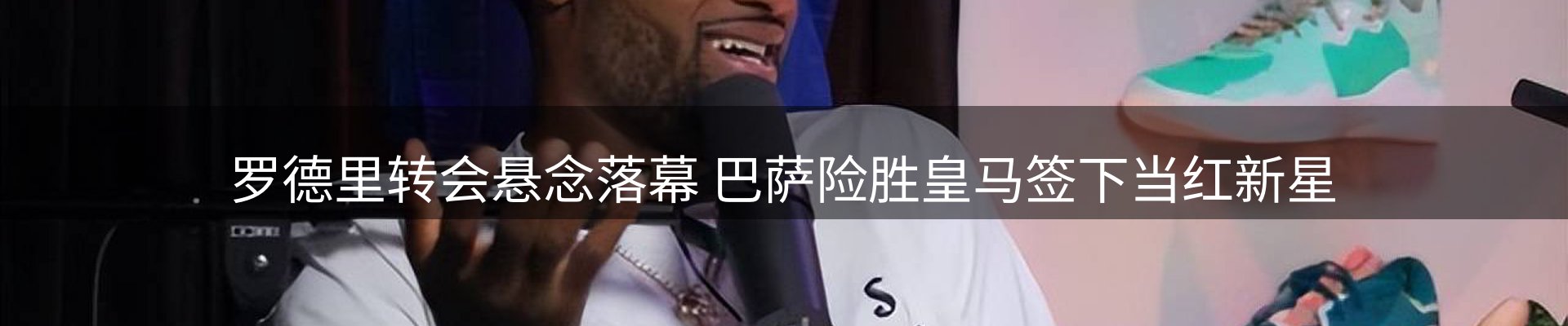 体育资讯